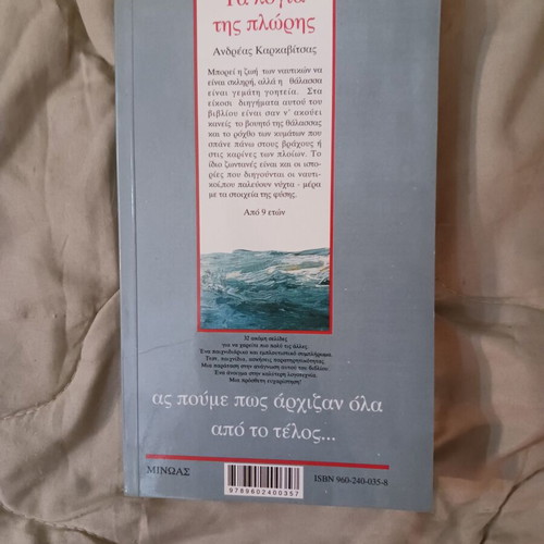 Book Ta Logia Tis Ploris by Andreas Karkavitsas like new