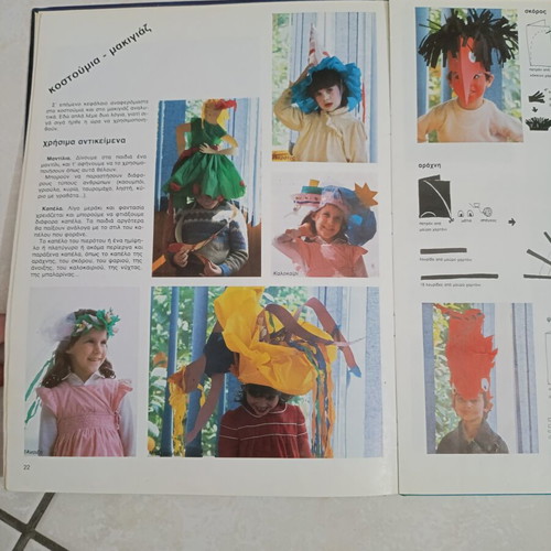 Theater Me Paidia: Fota Parakalo used children's book