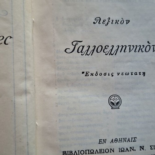 French-Greek Dictionary by D. Pantazis used, leather-bound pocket edition