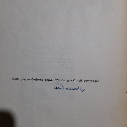 Kanaris by Dimitris Fotiadis with Tassos woodcut, 1960