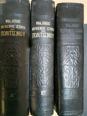 Τόμοι Δ', Ε', ΣΤ' Will Durant Παγκόσμιος Ιστορία του Πολιτισμού μεταχειρισμένοι