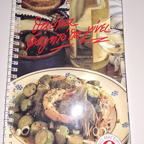 Cooking recipe books by ΕΛΑΙΣ like new, set of 4 collectible editions