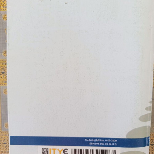 Euclidean Geometry Textbook Volume B used, 2nd Grade Lyceum