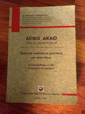 Civil Law new, Dr. Nikolaos Protopsaltis, 2006
