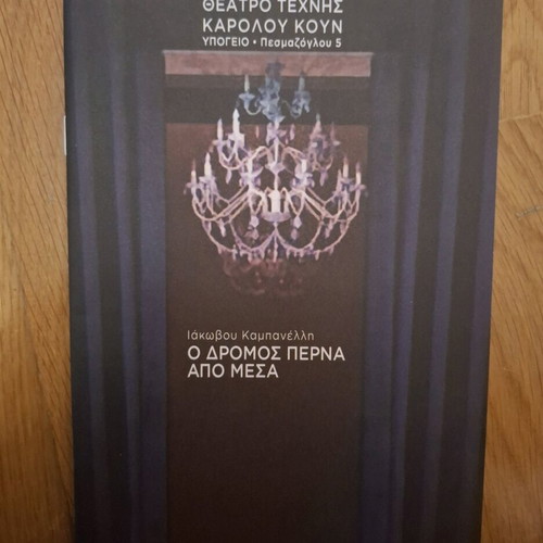 Performance program O dromos perna apo mesa like new collectible