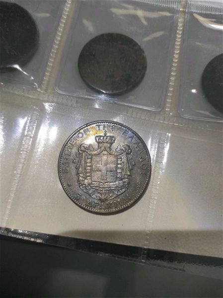  5 drachmes 1876 asimenio
