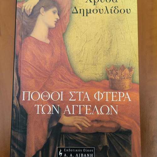 Books by Chrysa Dimoulidou new, various titles part 3
