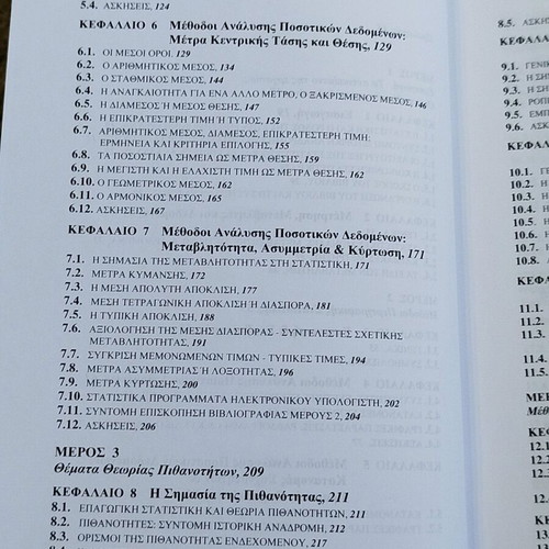 Social Statistics new, Papazisis editions