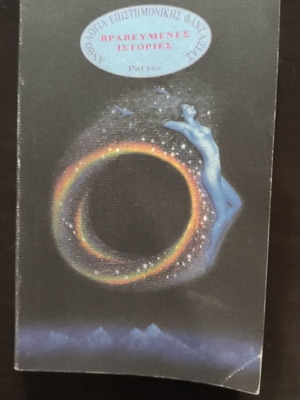 Science Fiction Anthology like new, award-winning stories