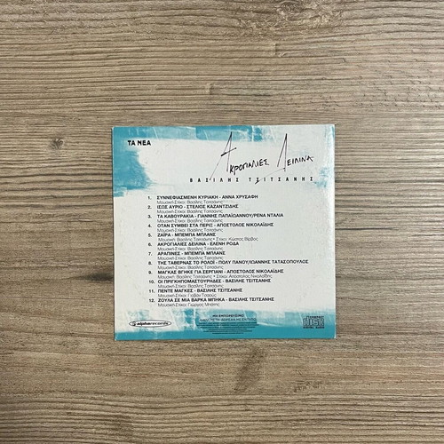 Vasilis Tsitsanis Akrogialies Deilina CD used, collectible edition