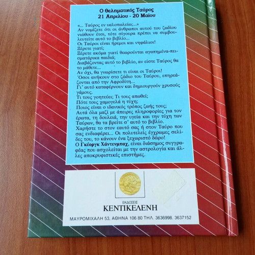 Thelemitikos Tauros book used, Kentikeleni editions