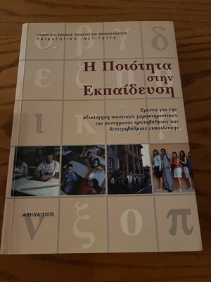Quality in Education new academic book on primary and secondary system