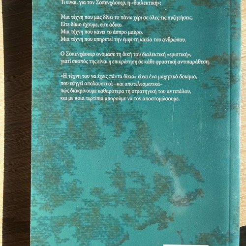 The Art of Always Being Right book like new