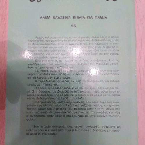 Ta Paraxena Anthropakia Oi Drosoulites book like new