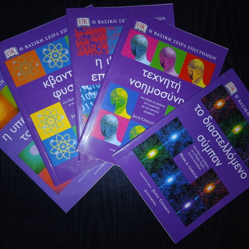Basic Science Series used, set of 10 volumes, Greek