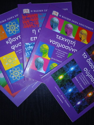 Basic Science Series used, set of 10 volumes, Greek