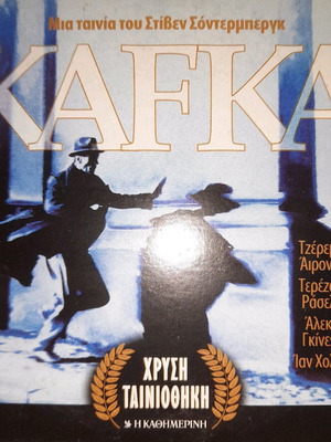 Kafka DVD μεταχειρισμένο με υπότιτλους