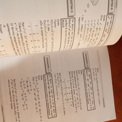 Mathematics General Education B Lyceum Volume B Othisi Textbook like new