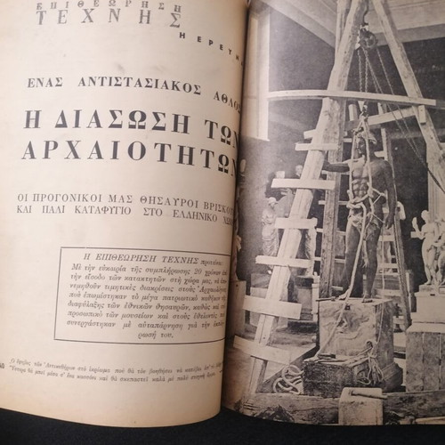 Epitheorisi Technis magazine 1961 used, minor damages