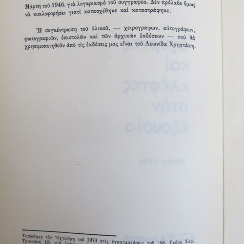 Book Αγύρτες & Κλέφτες στην εξουσία - Δεν θα Πεθάνουμε used, Themos Kornaros 1974