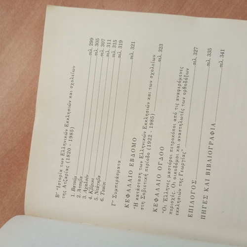 The History of Greek Churches and Schools used book