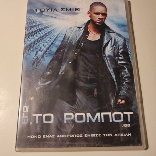I, Robot DVD like new with Greek subtitles
