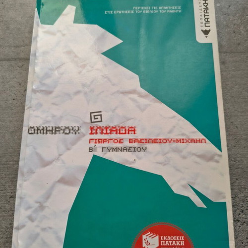 School textbooks for 2nd grade Gymnasio like new, Greek