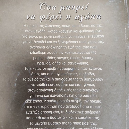 Novel by Anna Lamprou used