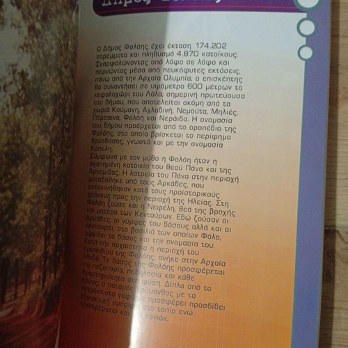 Tourist guide of Ilia region like new