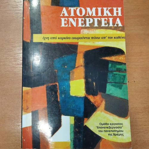 Atomic Energy book used, traces of cancer, 1979 edition