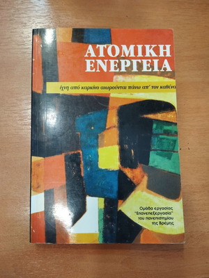 Atomic Energy book used, traces of cancer, 1979 edition