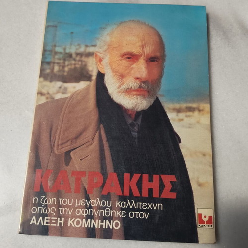Manos Katrakis biography book used, Greek