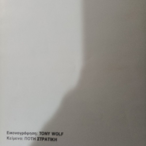 Τα Τρία Γουρουνάκια Βιβλίο 1 μεταχειρισμένο, Εκδόσεις Στρατίκη, εγκυκλοπαίδεια παραμυθιών