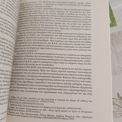 Magazine Ο παρατηρητής Issue 20 Winter 1992 like new