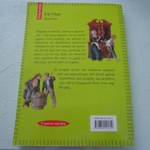 Tom Sawyer book used, children’s edition by Papadopoulos