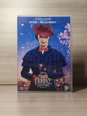 Disney Η Μαίρη Πόπινς Επιστρέφει Blu-ray και DVD