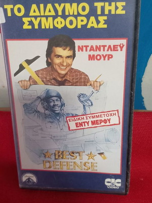 Το δίδυμο της συμφοράς βιντεοκασέτα μεταχειρισμένη, κωμωδία, υπότιτλοι