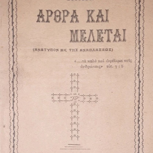 Articles and Studies used book 1937