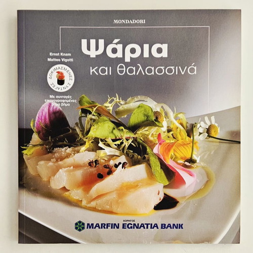 Fish and Seafood cookbook like new, Greek language