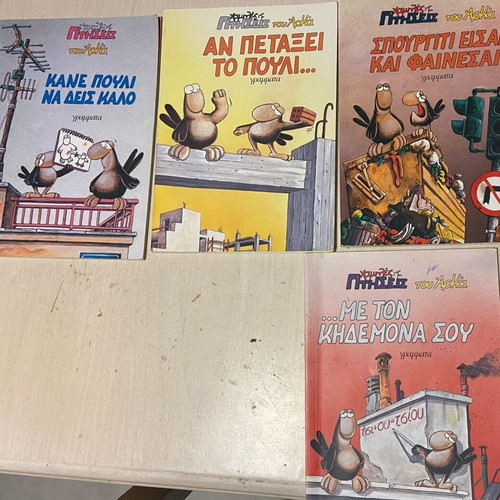 Arkas Chamilés Ptiseis like new, set of 4 books