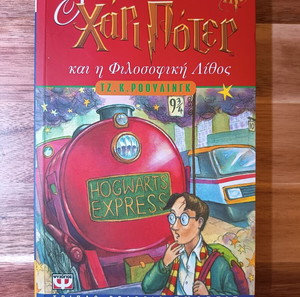 Harry Potter – Ολοκληρωμένη Ελληνική Σειρά (8 Βιβλία Ψυχογιός)