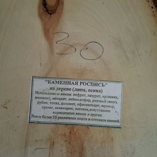 Petroglyph on linden wood like new with precious stones