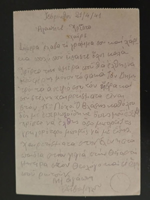 Military postcard used