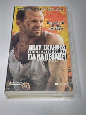 Πολύ Σκληρός Για Να Πεθάνει: Η Εκδίκηση βιντεοκασέτα μεταχειρισμένη