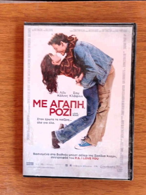 Ταινία Με Αγάπη Ρόζι DVD