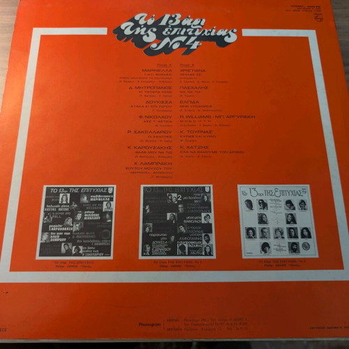 To 13ari Tis Epityhias No4 LP like new (1975 collection)