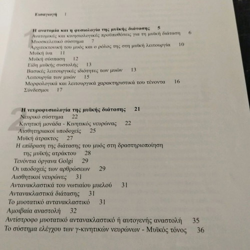 Muscle Stretching by Konstantinos Mandroukas in excellent condition
