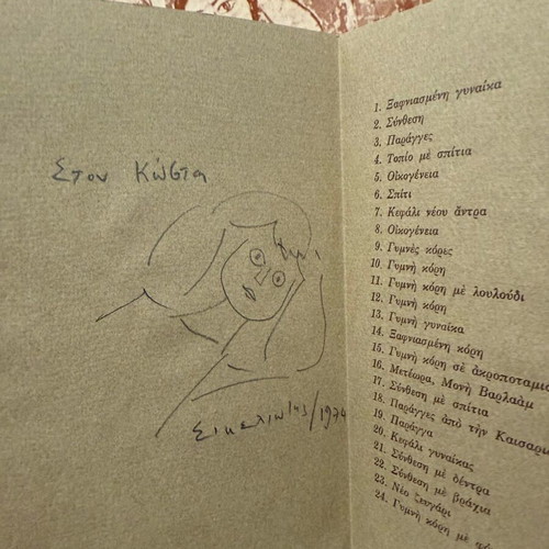 Giorgos Sikeliotis Exhibition Catalog with Signature and Drawing, Used