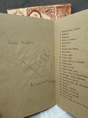 Giorgos Sikeliotis Exhibition Catalog with Signature and Drawing, Used