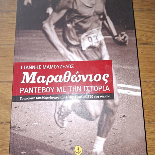 Book Marathon Randevou Me Tin Istoria used